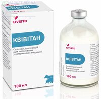 Квівітан 100 мл антибіотик для свиней і великої рогатої худоби