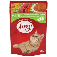 Мяу!(Консервированный корм для котов - Пауч)желе - телятина и овощи