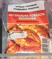 Черева свиная натуральная кишечная оболочка 10 м (в вакуумной упаковке)