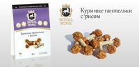 Куриные гантельки с рисом