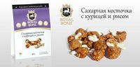Сахарная косточка с курицей и рисом