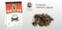 Сушеное говяжье сердце