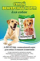Корм для собак A-Pet-It 8 кг (Венгрия)