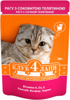 Клуб 4 лапы (Консервированный корм для взрослых кошек - Пауч) Рагу с сочной телятиной
