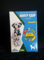 Контр Удар капли на холку для собак 10- 20 кг