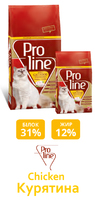 PROLINE КОРМ ДЛЯ ДОРОСЛИХ КОТІВ З КУРКОЮ