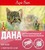 ДАНА капли на холку для котят