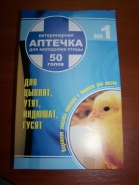 Ветеринарная аптечка для цыплят, утят, индюшат, гусят №1 (на 50 голов) Укрветбиофарм